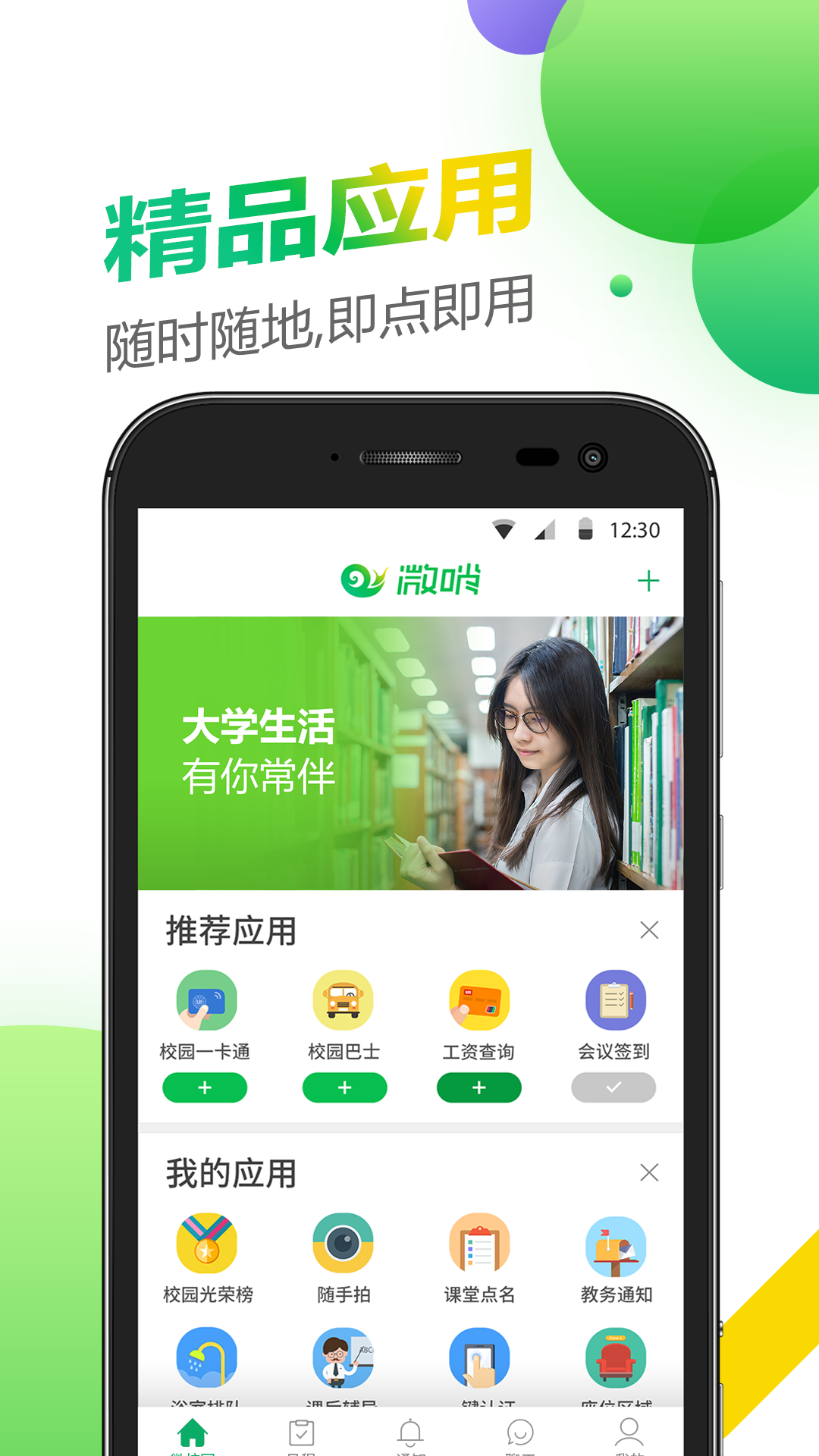 微哨app v6.8.21.74003