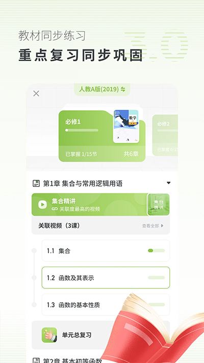 考神君高中数学app v3.2.4