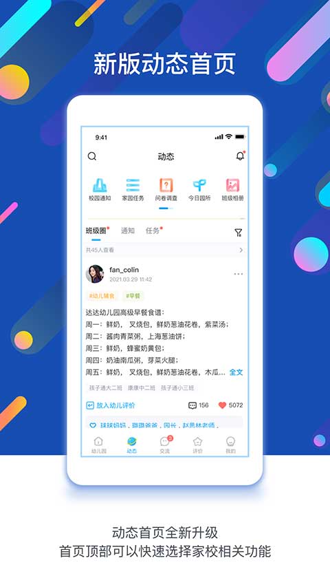 孩子通园所端最新版 v6.7.9