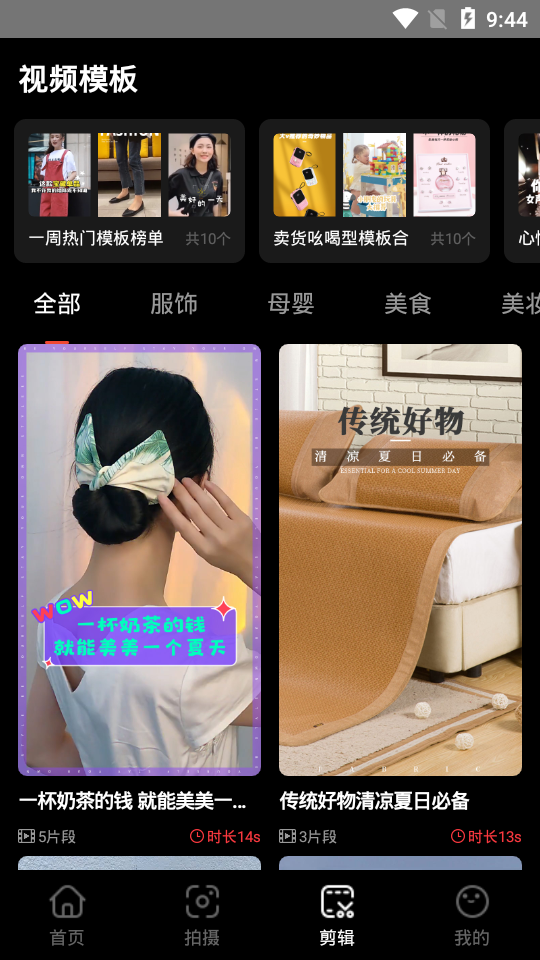 亲拍软件 v3.13.2