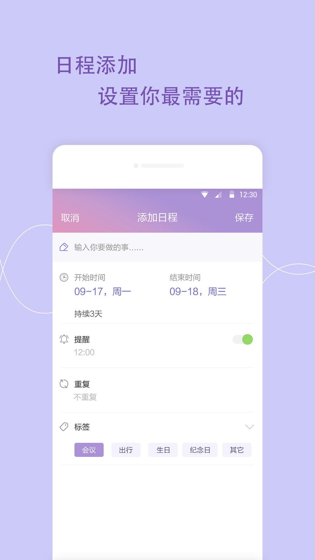 日程管家APP v1.3.0