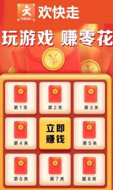 欢快走赚钱app