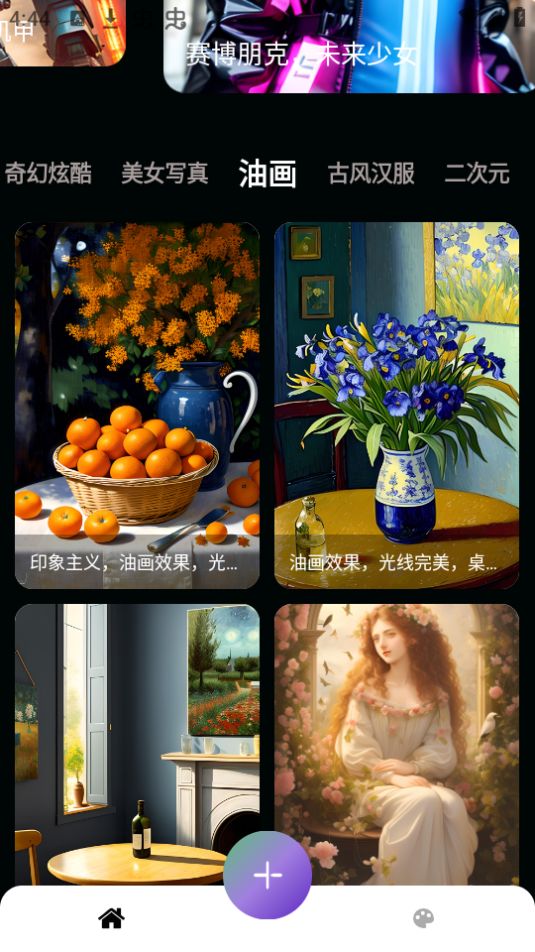 AI智能作画app最新版 v23.04.12