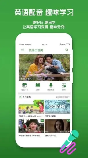少儿英语app v5.1.5