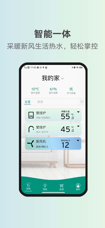 威能家APP官方下载 v07.01.001