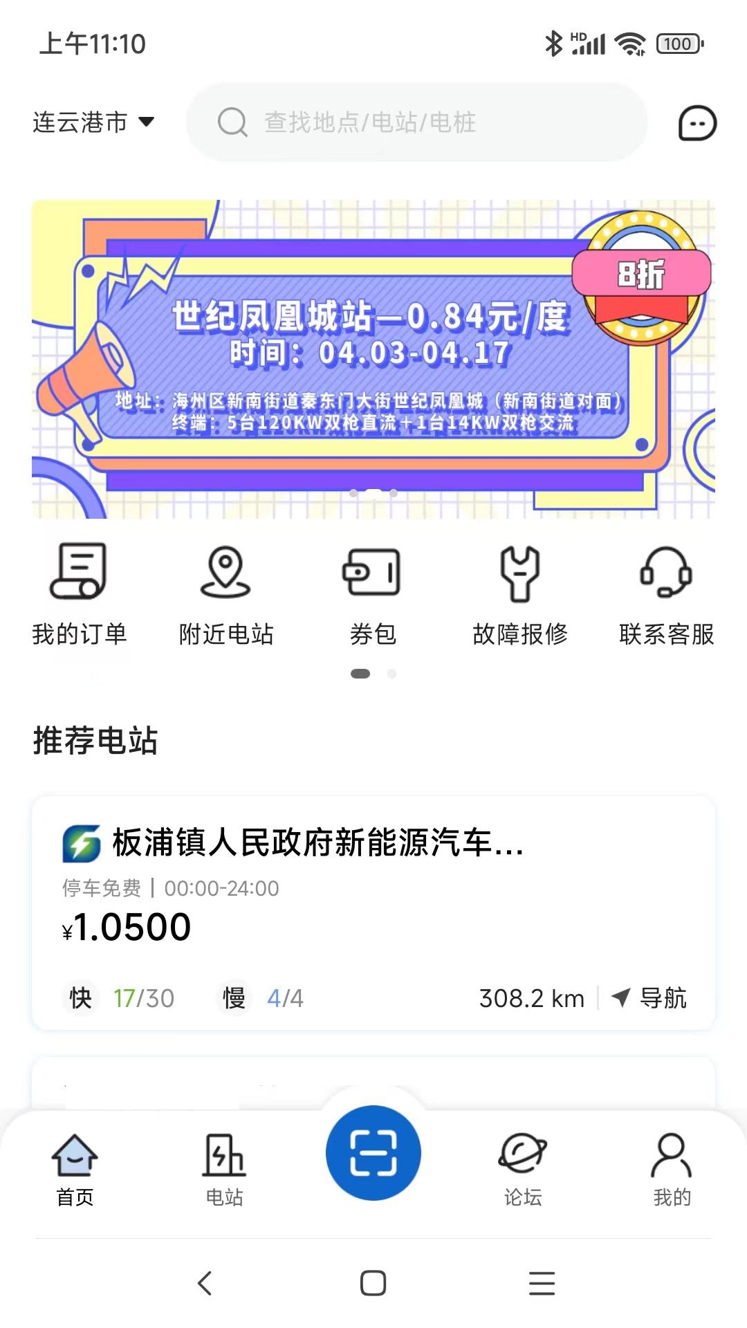 港云充App下载官方最新版 v1.9.0