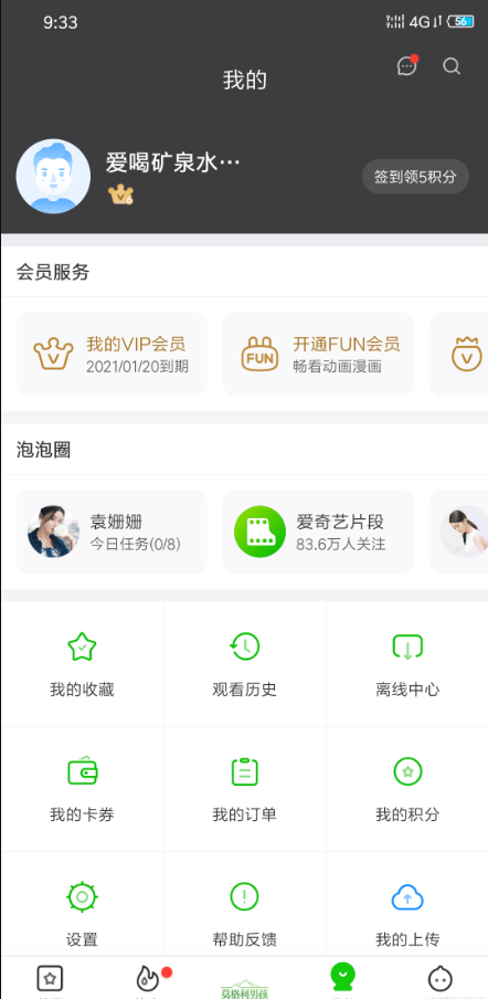 2026爱奇艺海外版 v