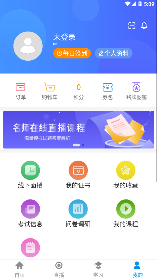 e职学app下载 v1.1.06
