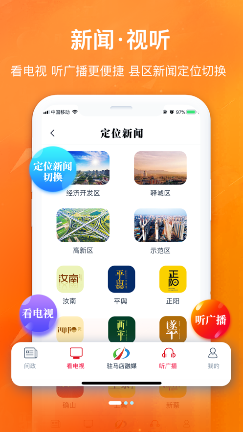 驻马店融媒app下载 v4.2.2