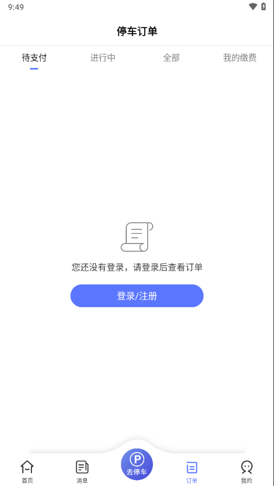 长春泊车app v2.8.6