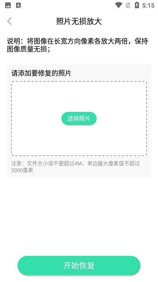 全能照片修复APP v2.1.0