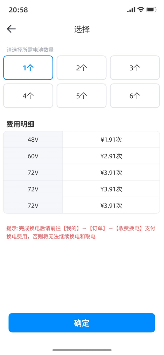 小哈品牌换电官方下载 v1.0.0.201