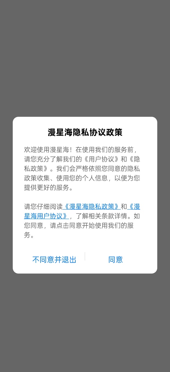 漫星海app 1.0.14安卓版 v1.0.14