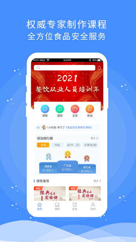 食安快线通用版app v1.8.7