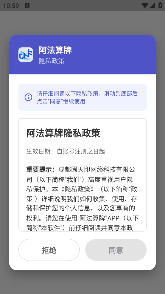 阿法算牌app官方版 v2.0.0