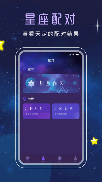 星座星盘免费测试 v23.6.6