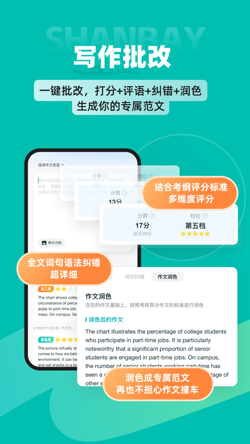 扇贝考研APP官方下载 v1.7.701