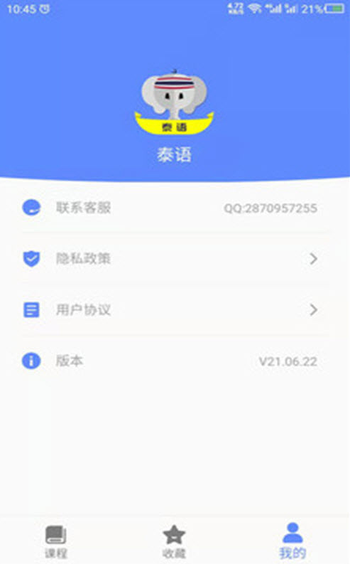泰语自学网app安卓版 v24.08.08