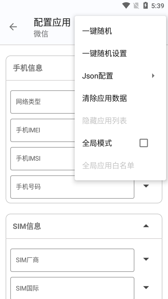 应用伪装apk v2.4.2