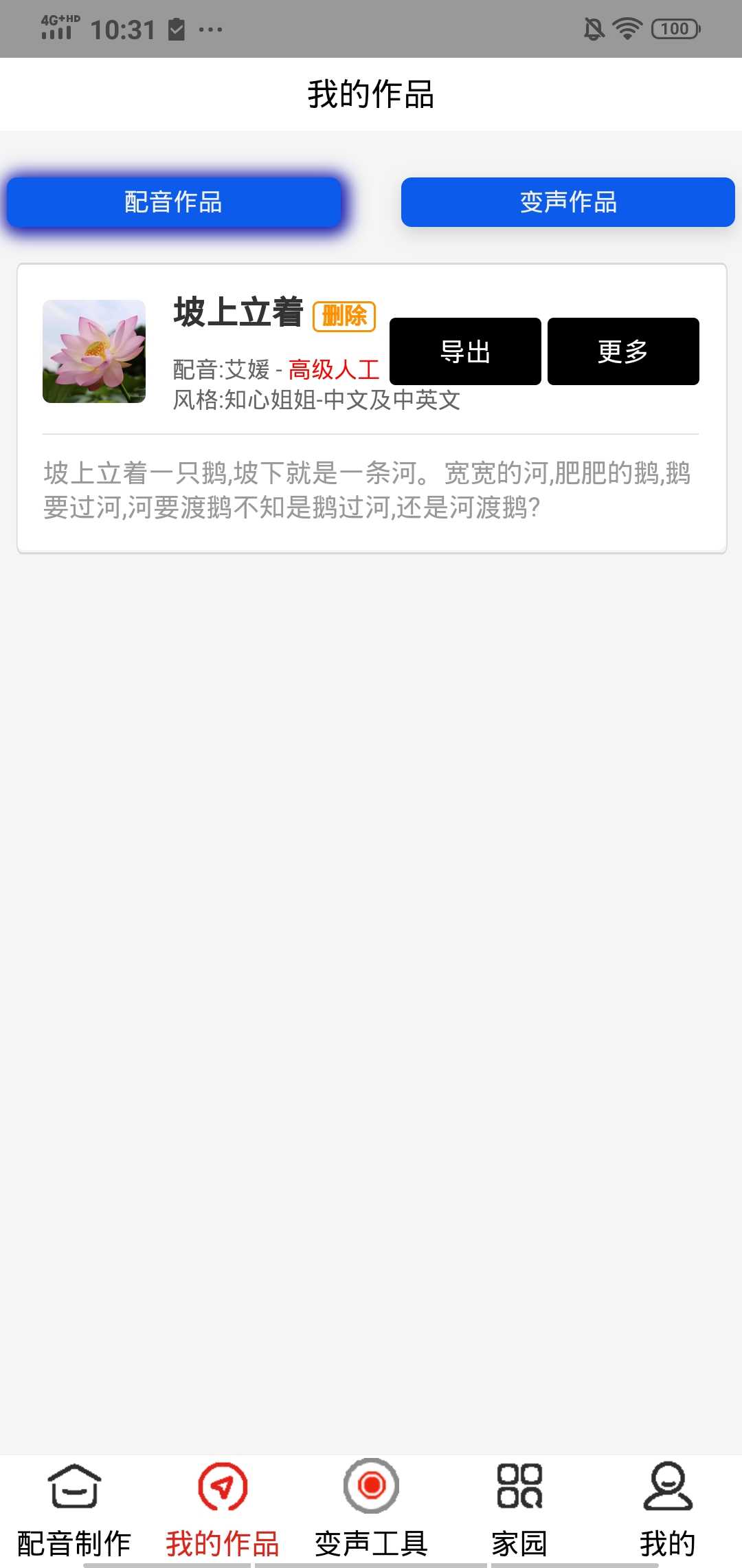 菜菜文字转语音app 0.0.21安卓版 v0.0.21