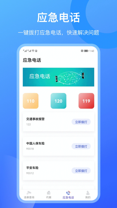 查违章12123app v3.9.9