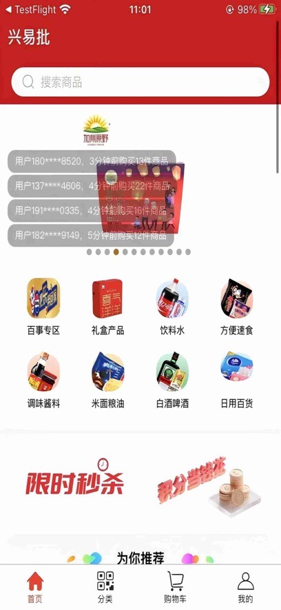 兴易批app官方下载 v2.0.13