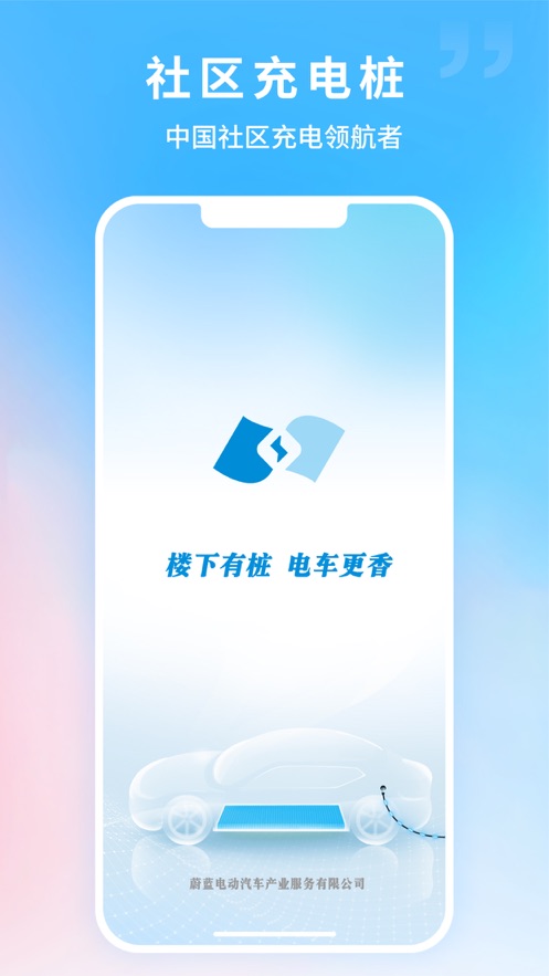 蔚蓝快充app下载 v7.4.0