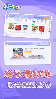 小E学院app v2.3.1