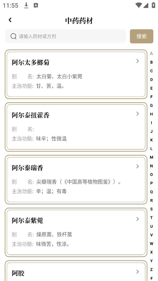 中药识别软件 v1.3.3