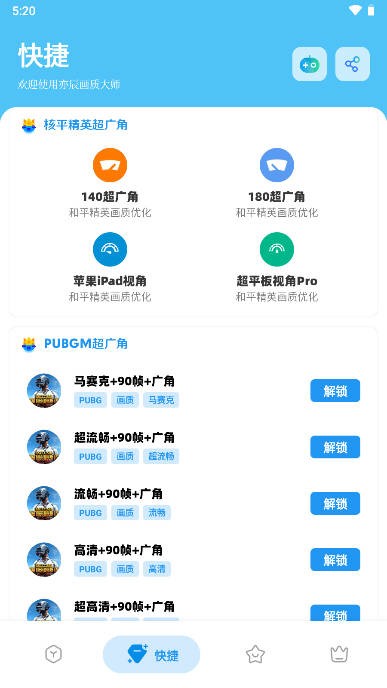 亦辰画质大师最新版 8.02官方版 v8.02