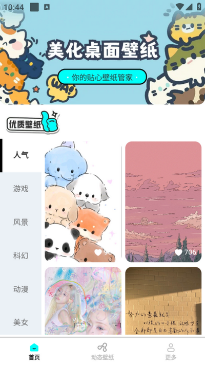 斗量壁纸星球软件 v1.2.9.2