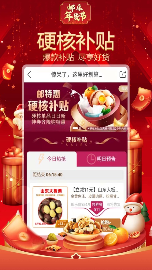邮乐网app v6.9.3