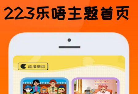 223乐唔app手机版