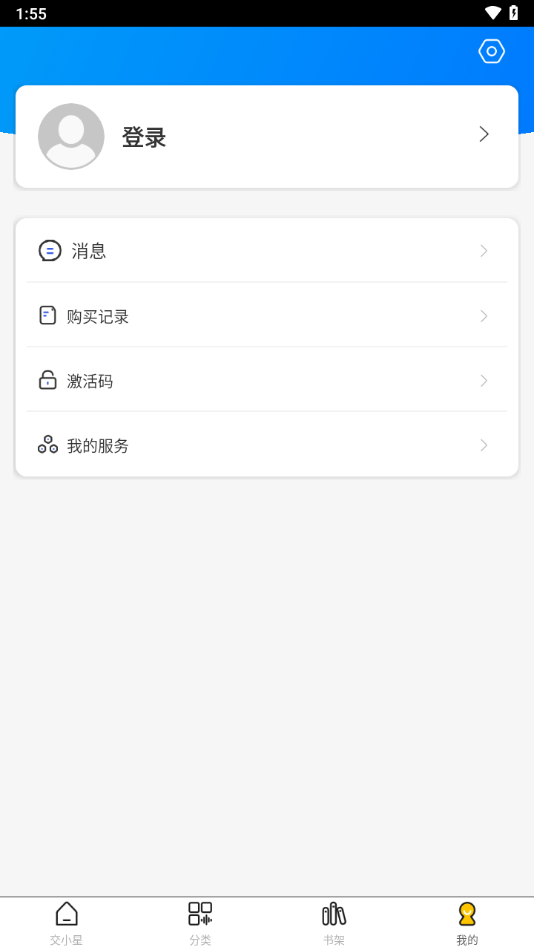 交小星app下载 v2.162.048