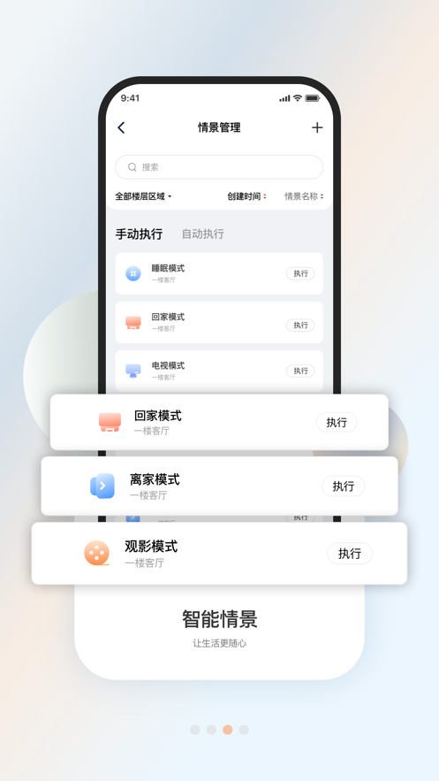盈趣智能管家app v3.13.50