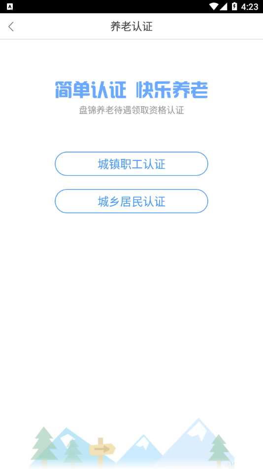 盘锦智慧人社app v1.1.17