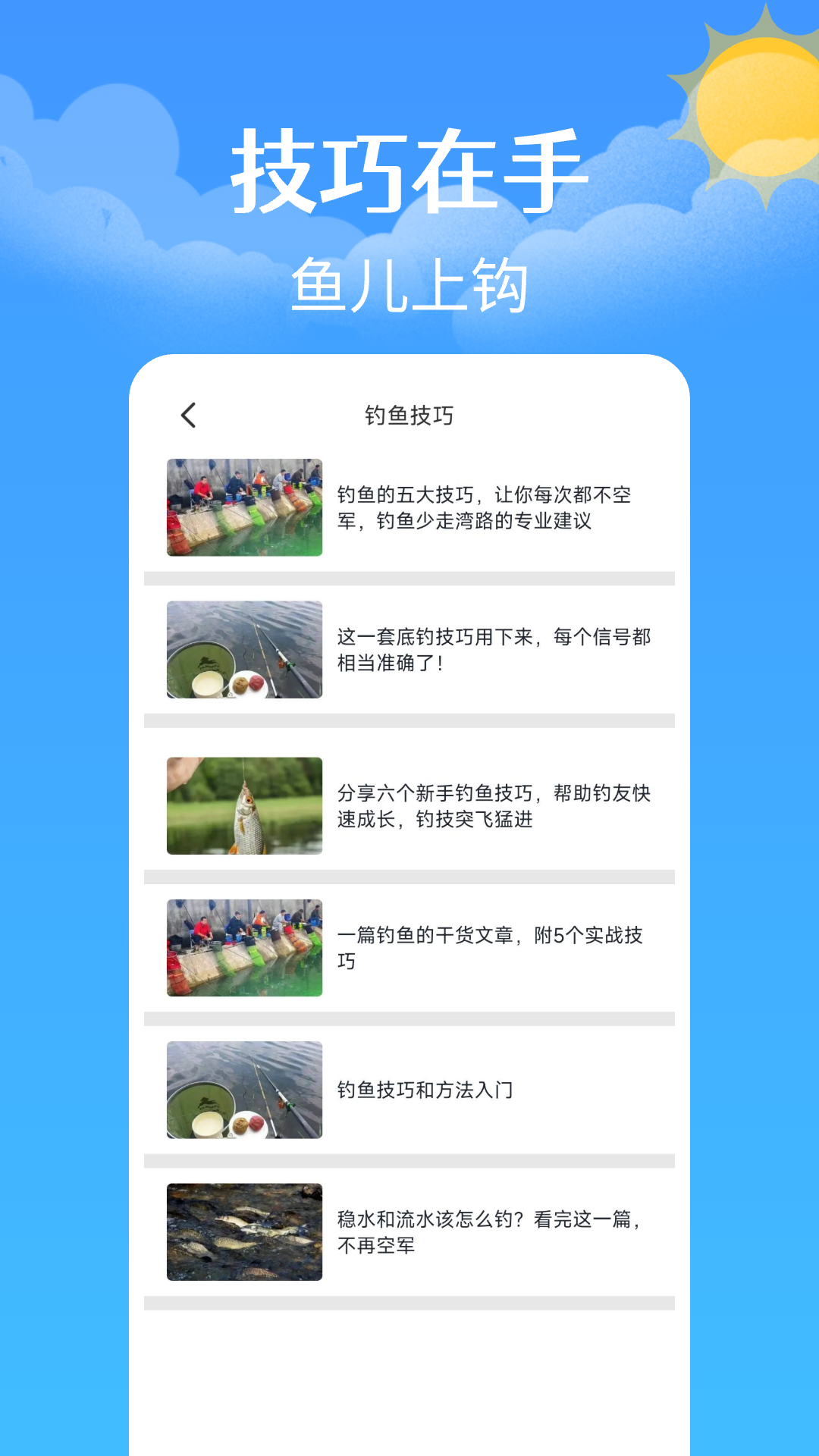 钓鱼钓点天气查询app v1.0.8