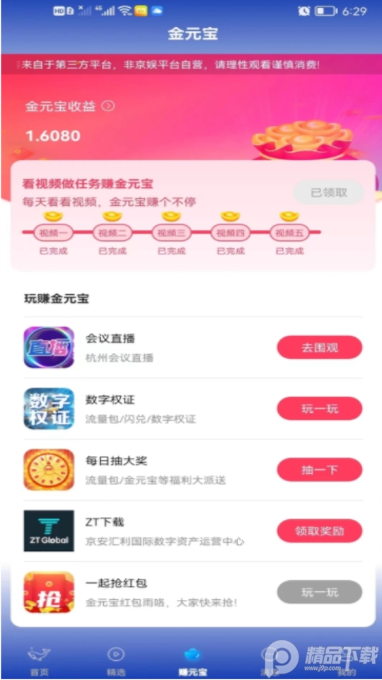京娱app v1.5.0