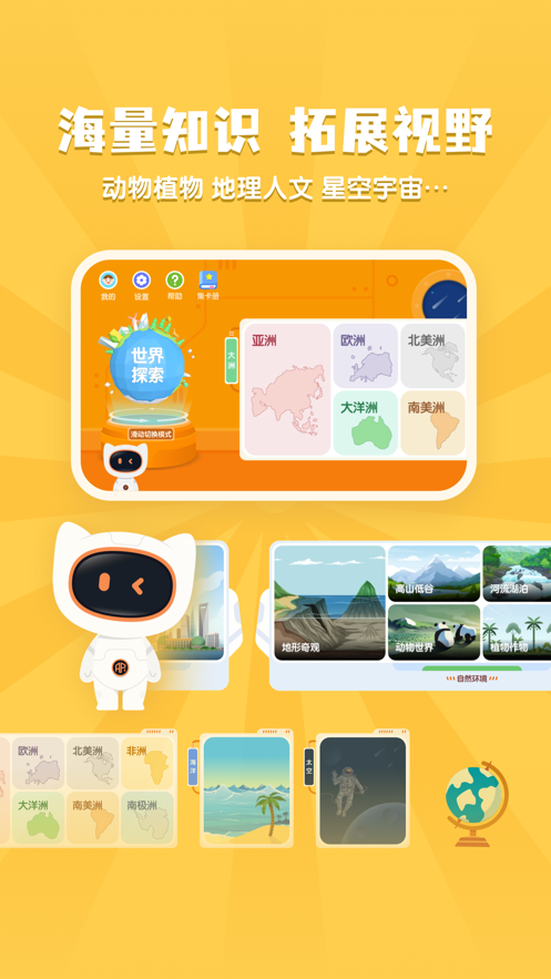 得力爱探索app v1.4.6