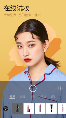 美妆相机翻白眼版本 v5.5.5