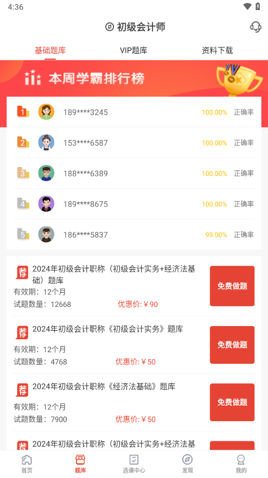 羿选教育app v1.0.9