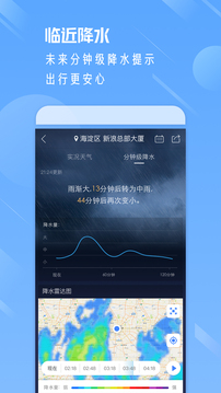实时天气通app v2.6