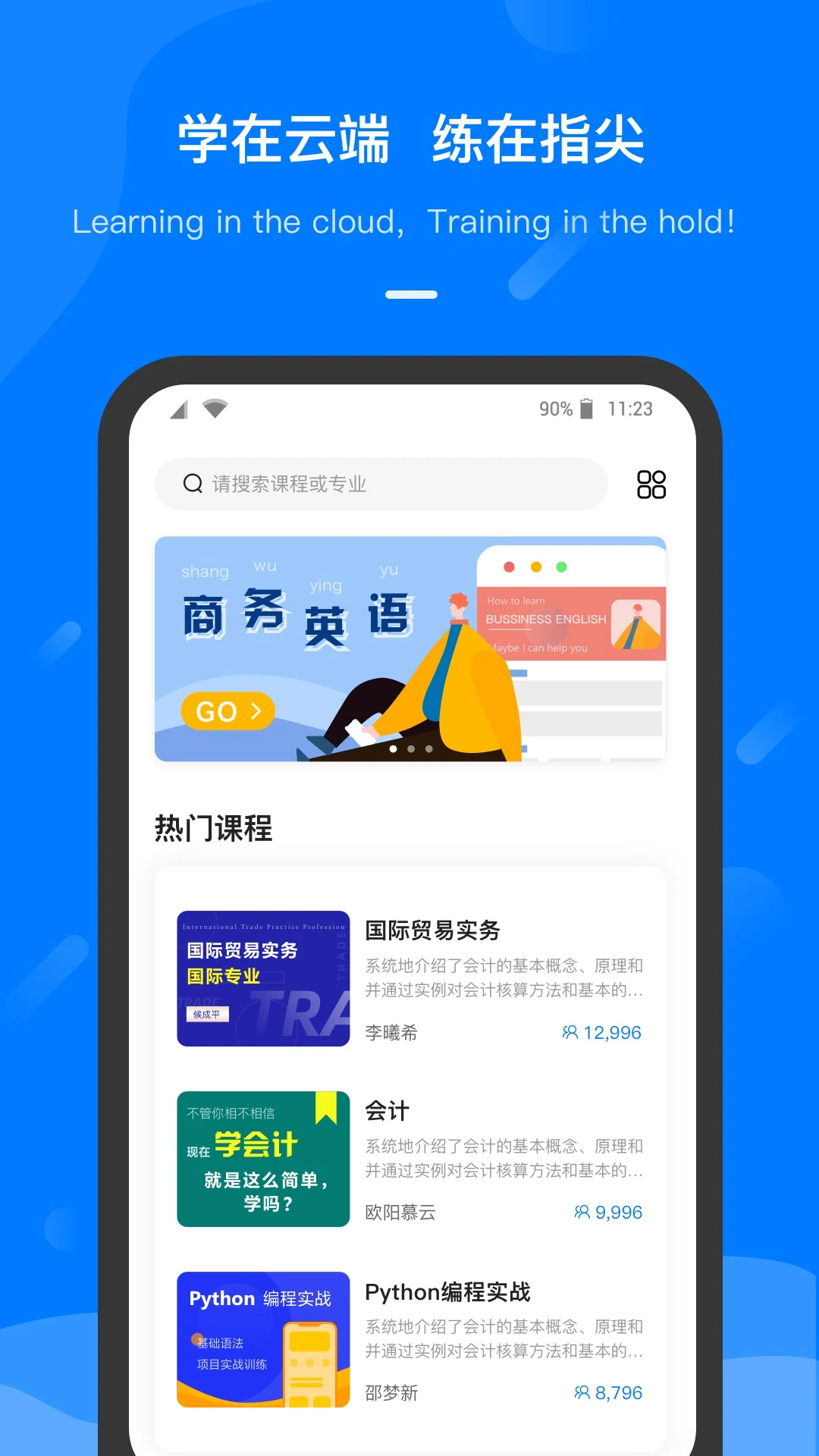 云指课堂app v5.0.21