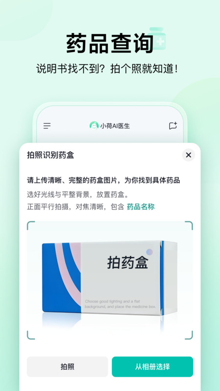 小荷AI医生 安卓版 v2.0.0