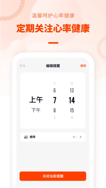 心率检测日记 v2.9.13