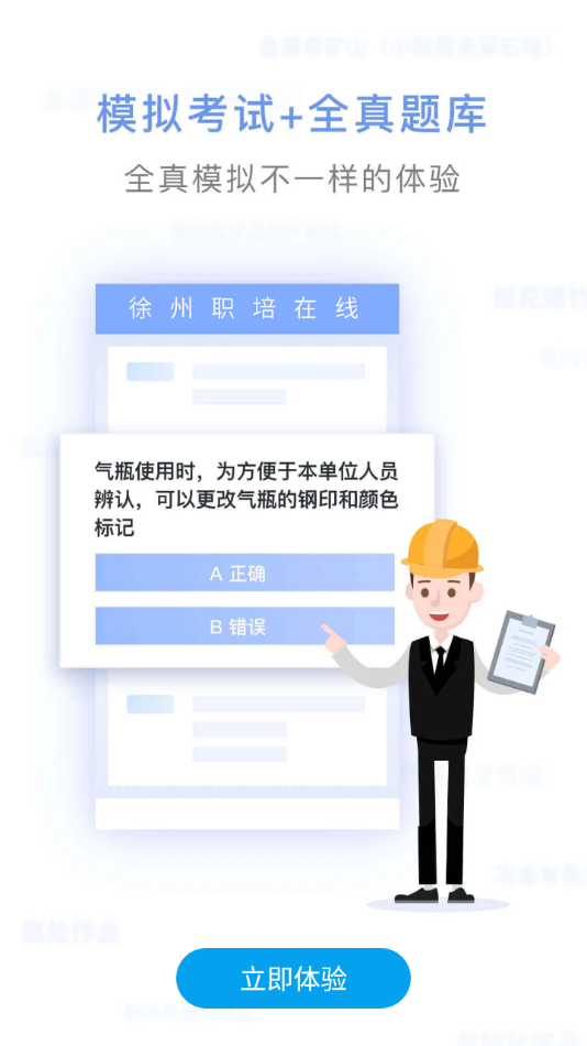 徐州职培在线app v1.0.5