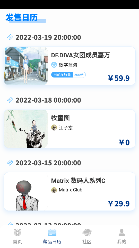 数字蓝海app藏品交易平台安卓版 v1.0