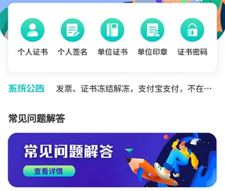 商务数字认证APP 商务数字认证APP