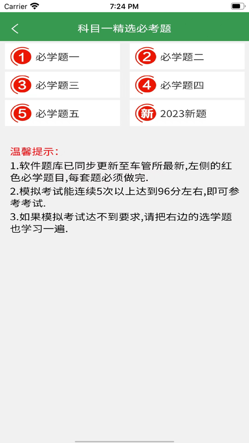 秒通驾考app v2.0.2