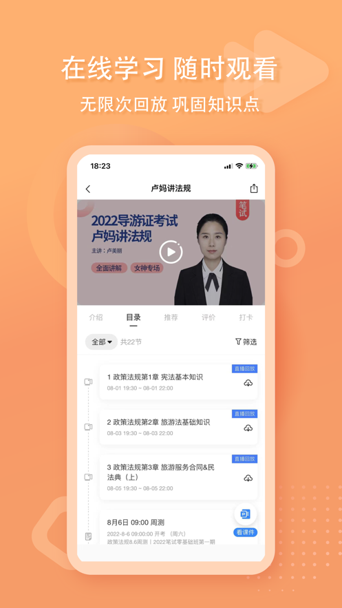 导游证雷大大APP v2.0.1.2
